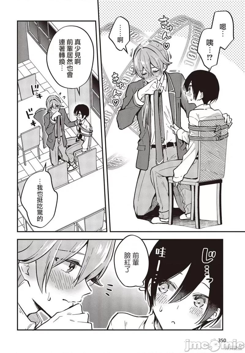 都是性别惹的祸 都是性别惹的祸第35话.zip 第30页