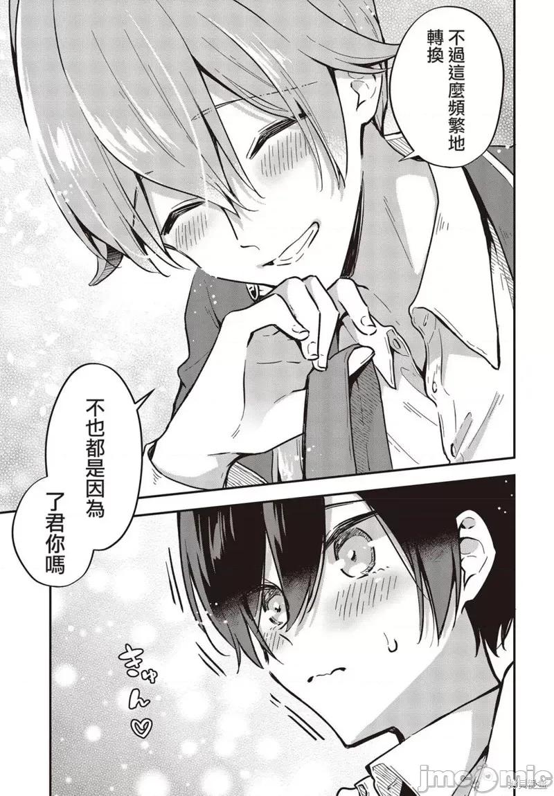 都是性别惹的祸 都是性别惹的祸第35话.zip 第31页