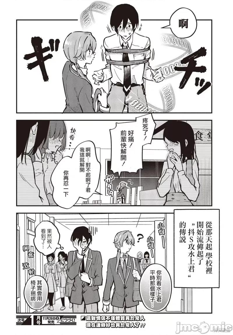 都是性别惹的祸 都是性别惹的祸第35话.zip 第32页