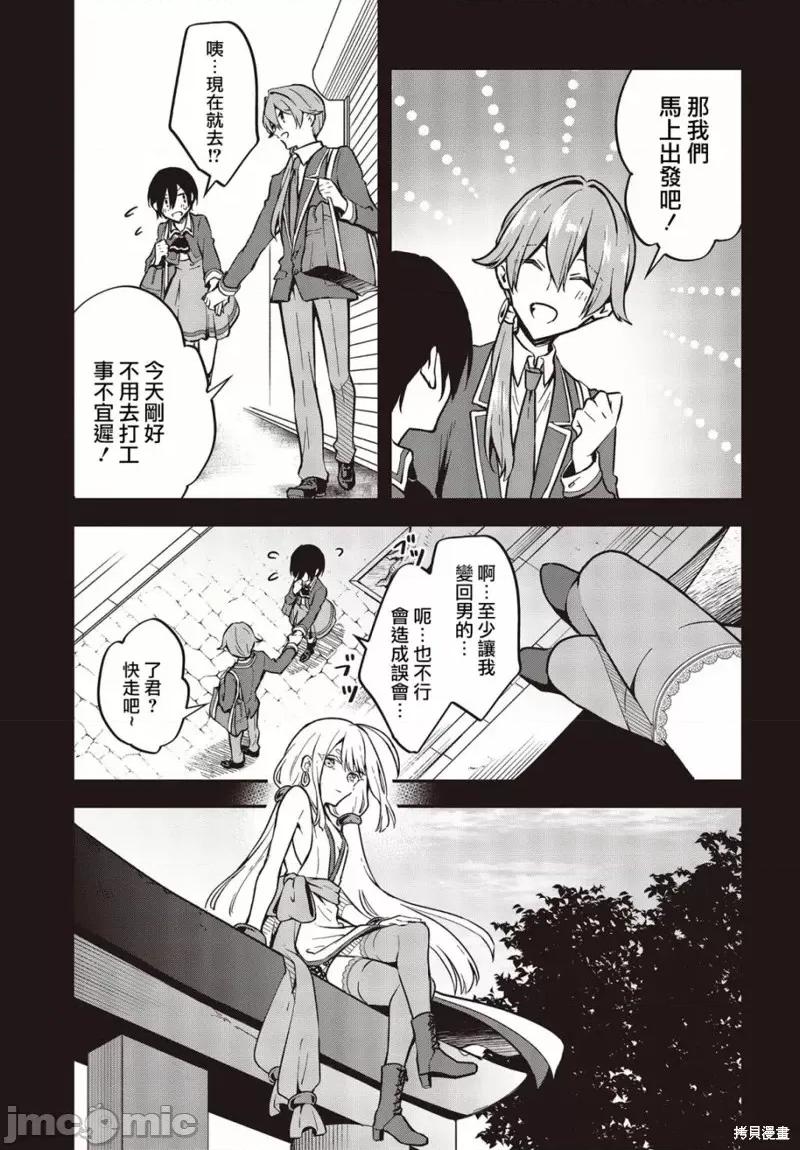都是性别惹的祸 都是性别惹的祸第36话.zip 第5页