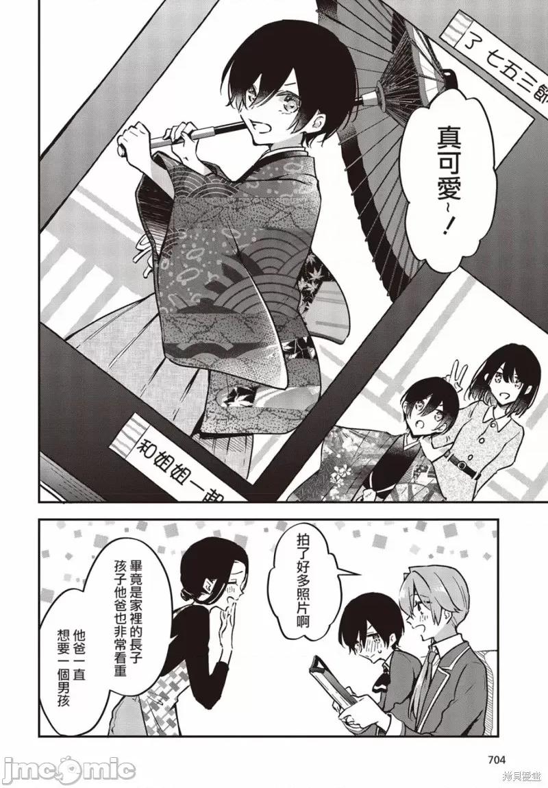 都是性别惹的祸 都是性别惹的祸第36话.zip 第8页