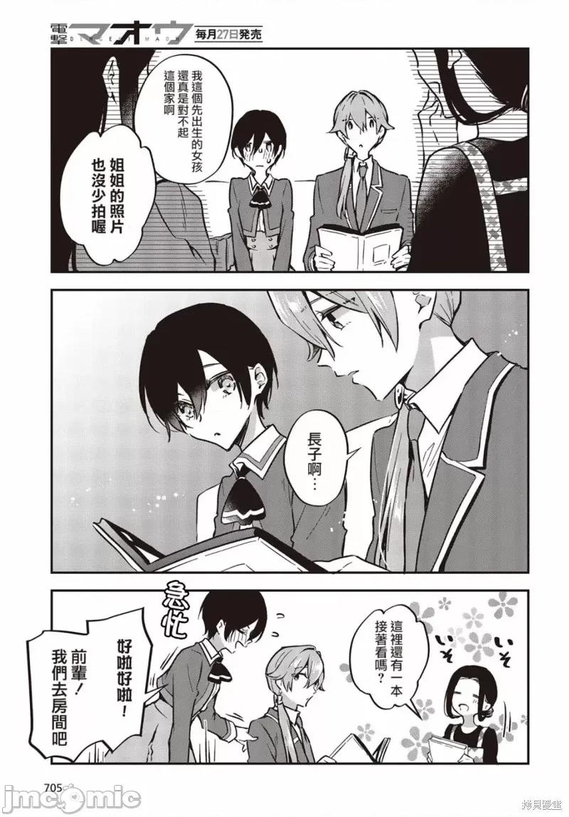都是性别惹的祸 都是性别惹的祸第36话.zip 第9页