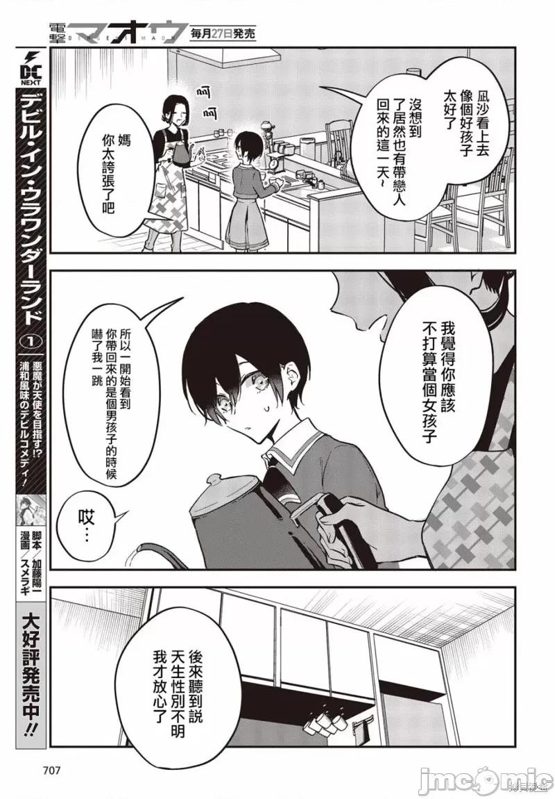 都是性别惹的祸 都是性别惹的祸第36话.zip 第11页