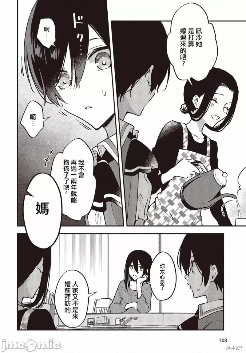 都是性别惹的祸 都是性别惹的祸第36话.zip 第12页