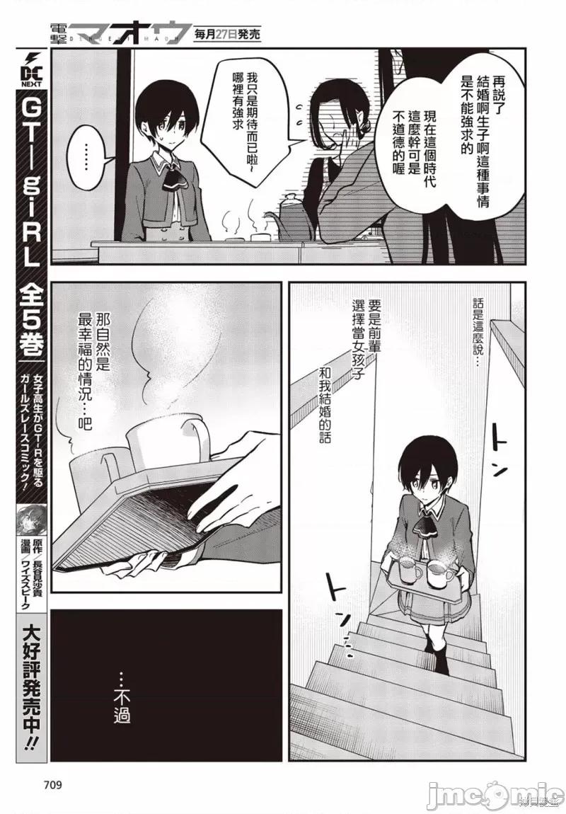 都是性别惹的祸 都是性别惹的祸第36话.zip 第13页