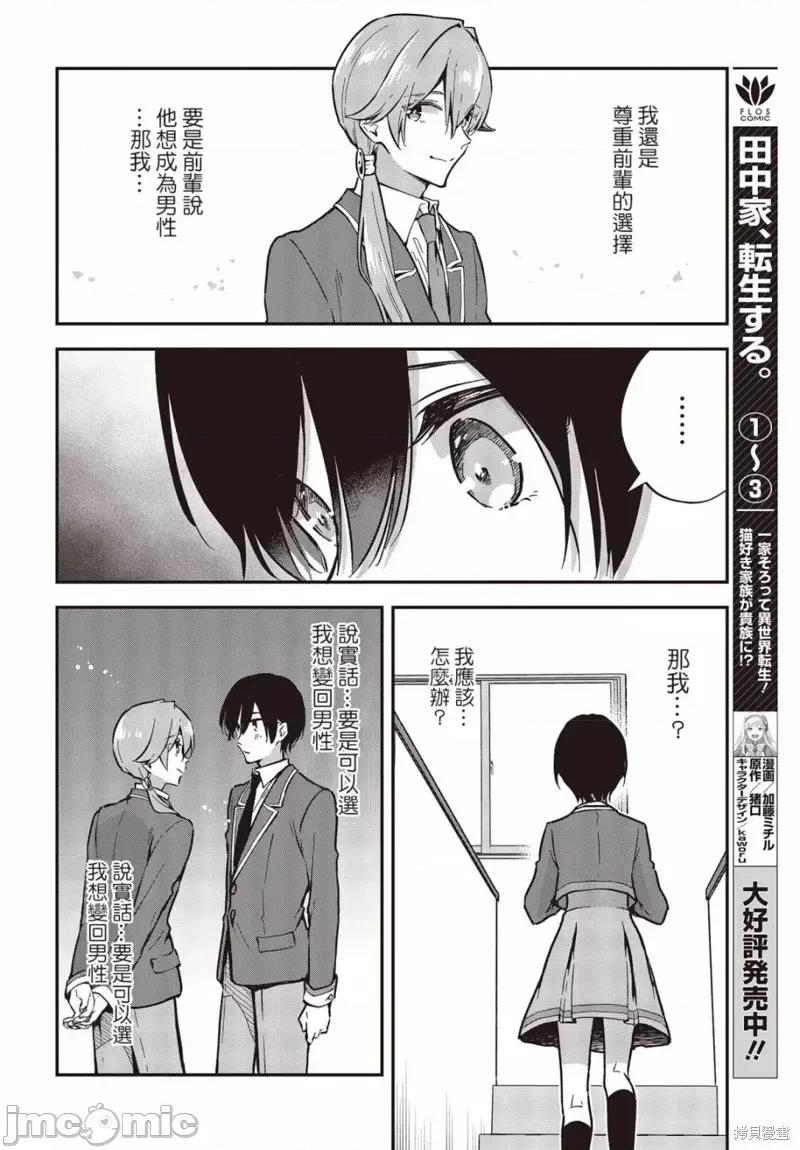 都是性别惹的祸 都是性别惹的祸第36话.zip 第14页