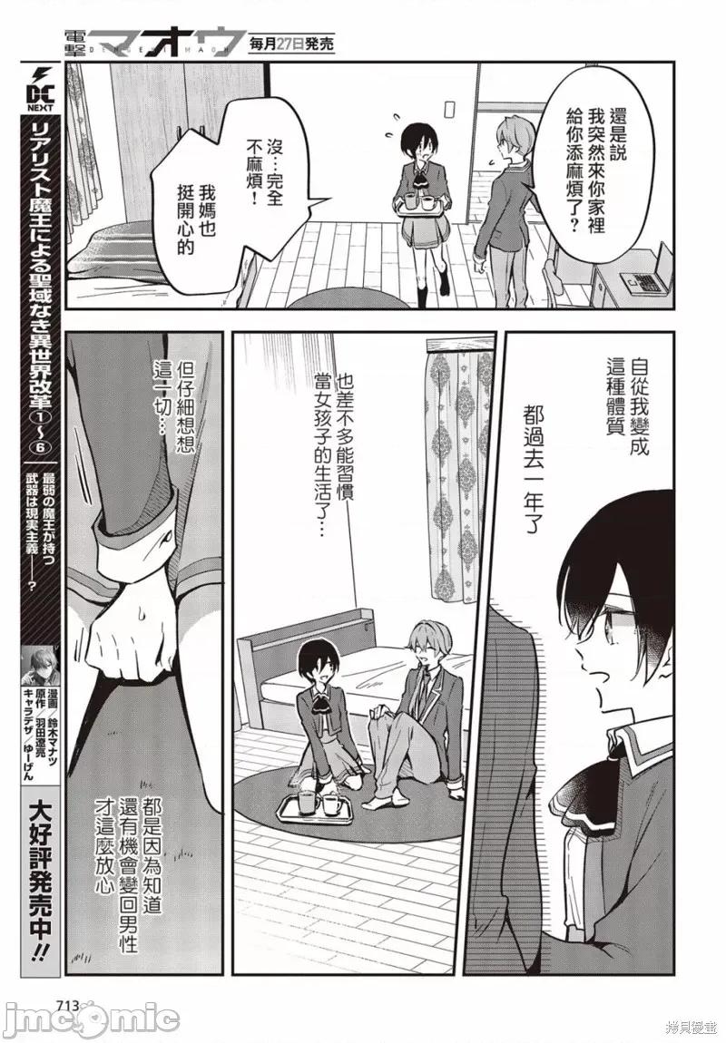 都是性别惹的祸 都是性别惹的祸第36话.zip 第17页