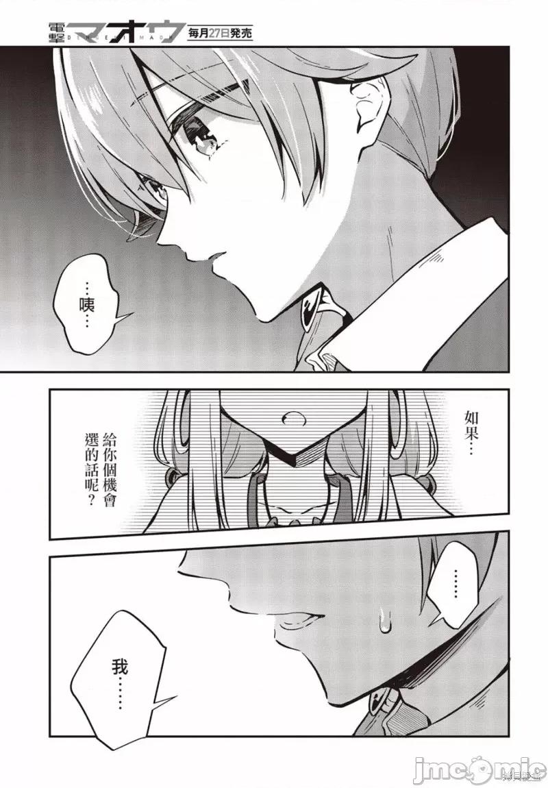都是性别惹的祸 都是性别惹的祸第36话.zip 第21页