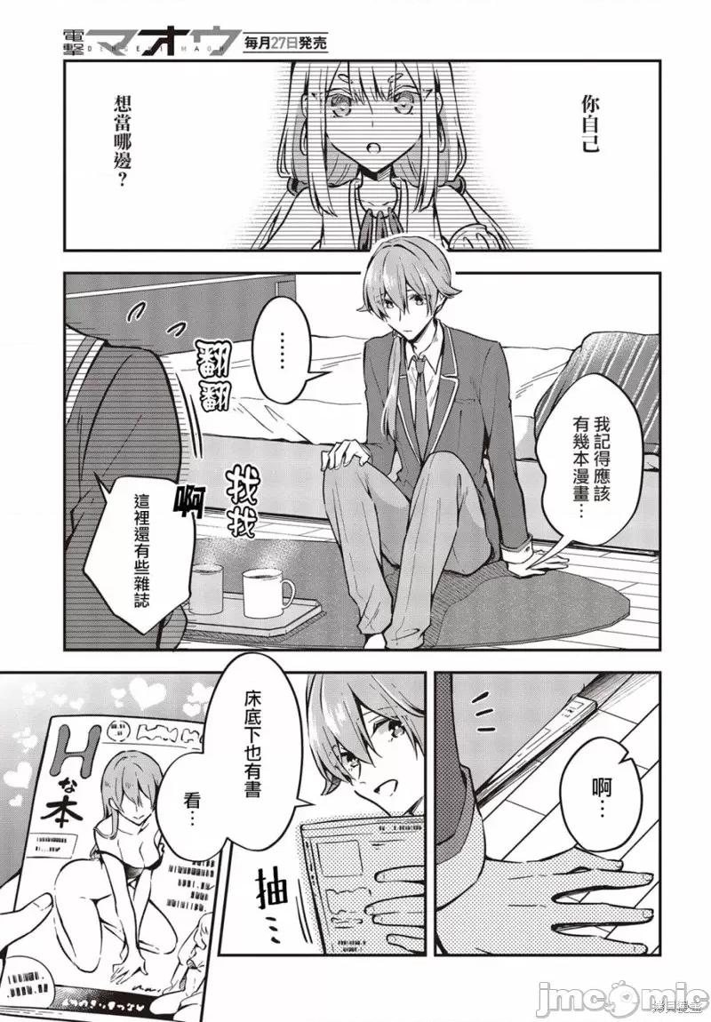 都是性别惹的祸 都是性别惹的祸第36话.zip 第23页