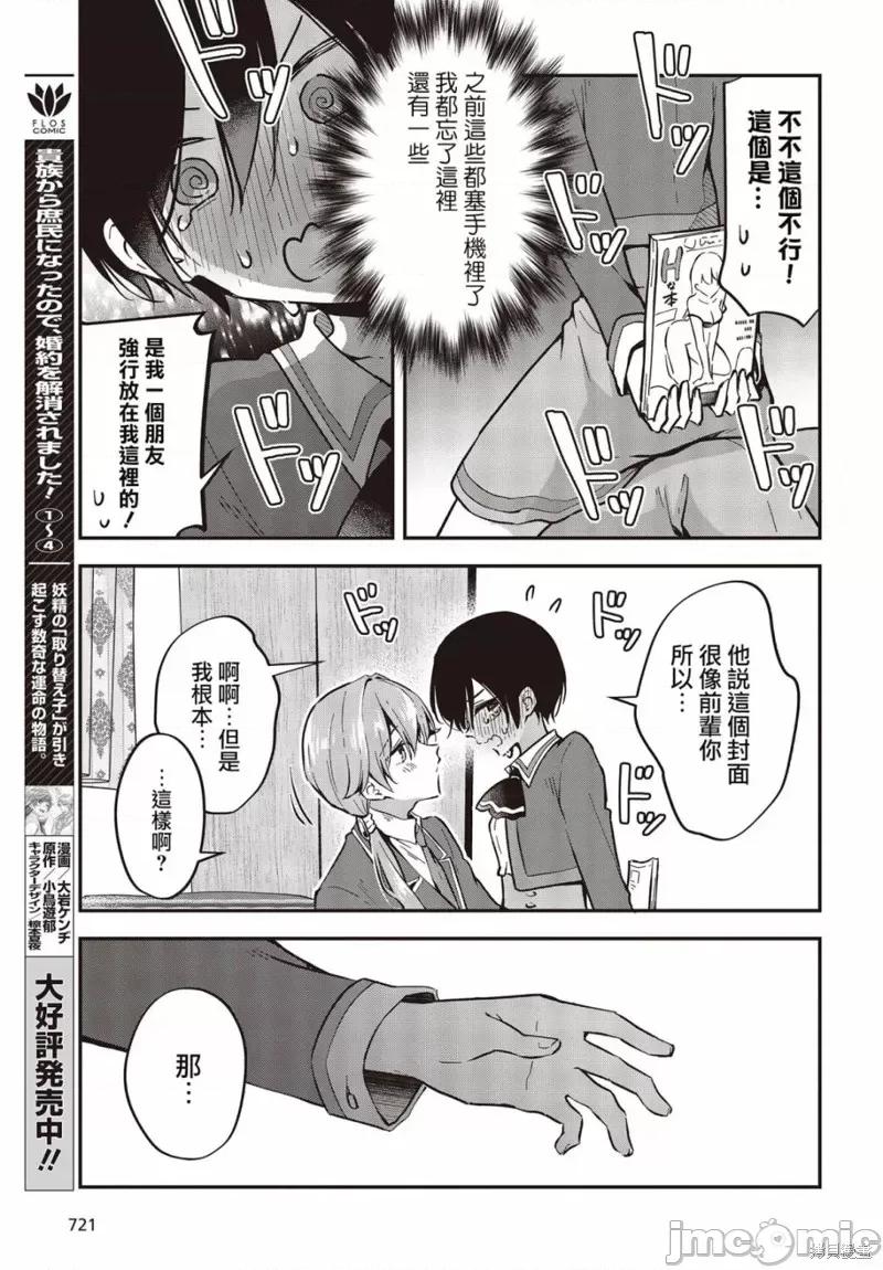 都是性别惹的祸 都是性别惹的祸第36话.zip 第25页