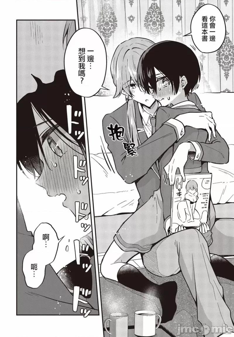 都是性别惹的祸 都是性别惹的祸第36话.zip 第26页