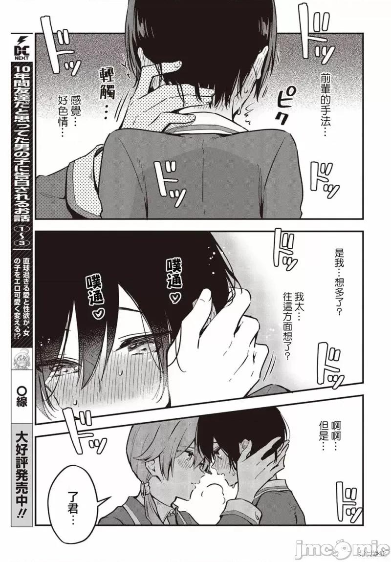 都是性别惹的祸 都是性别惹的祸第36话.zip 第27页