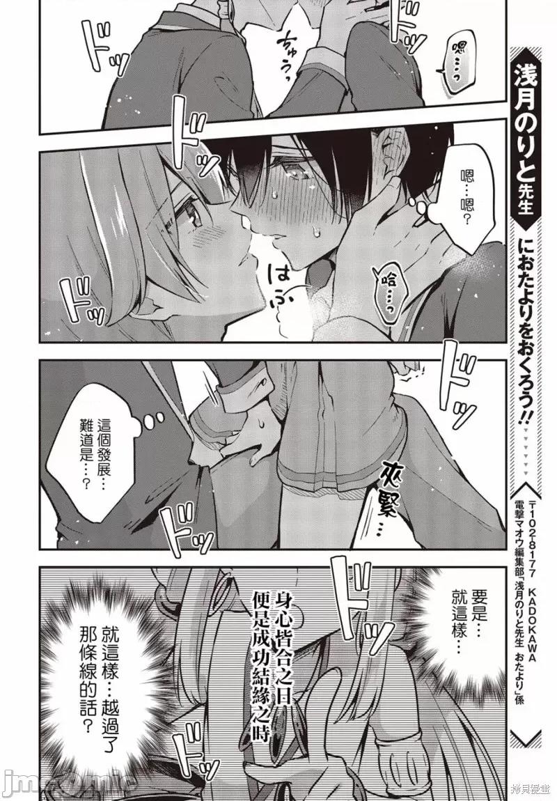 都是性别惹的祸 都是性别惹的祸第36话.zip 第28页