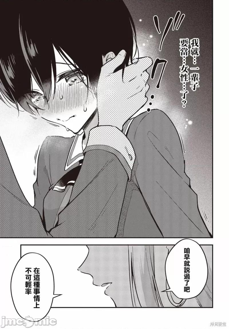 都是性别惹的祸 都是性别惹的祸第36话.zip 第29页