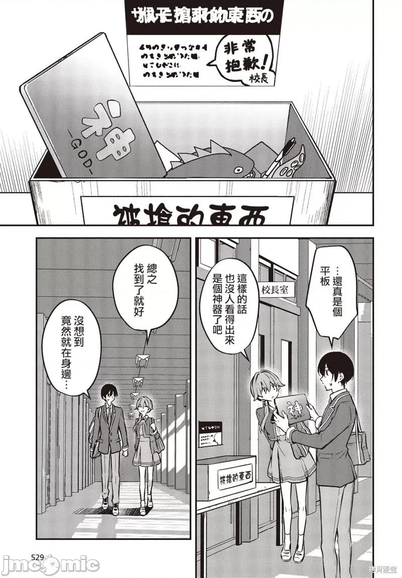 都是性别惹的祸 都是性别惹的祸 第13页