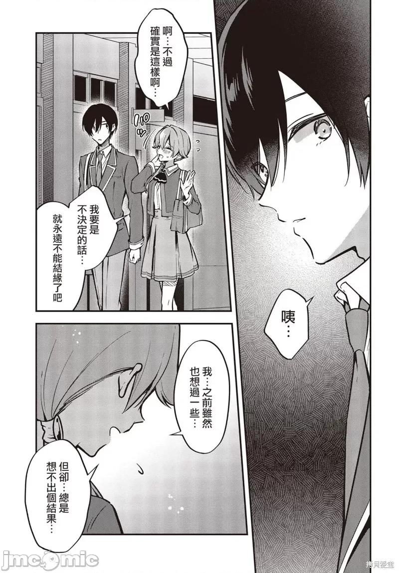 都是性别惹的祸 都是性别惹的祸 第17页