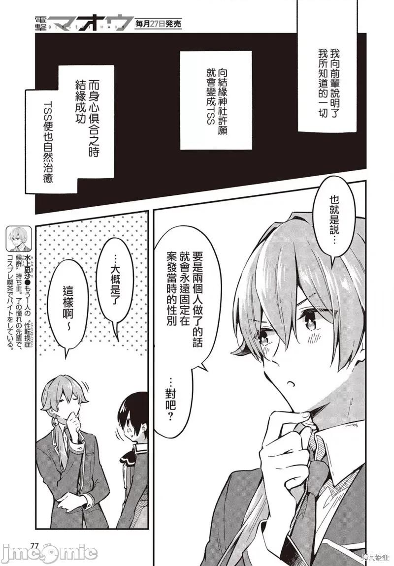 都是性别惹的祸 都是性别惹的祸 第8页