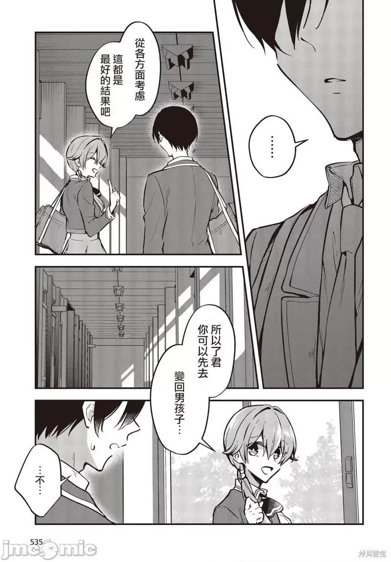 都是性别惹的祸 都是性别惹的祸 第19页