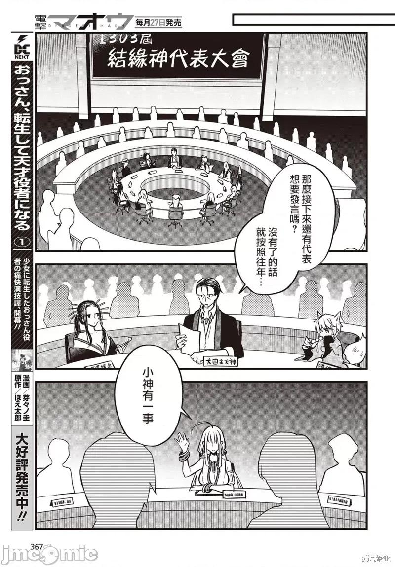 都是性别惹的祸 都是性别惹的祸 第29页