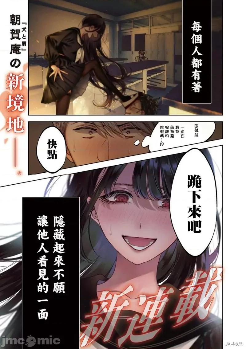 圣君想要纯洁的生活 圣君想要纯洁的生活 [朝贺庵] 圣くんは清く生きたい 第1页
