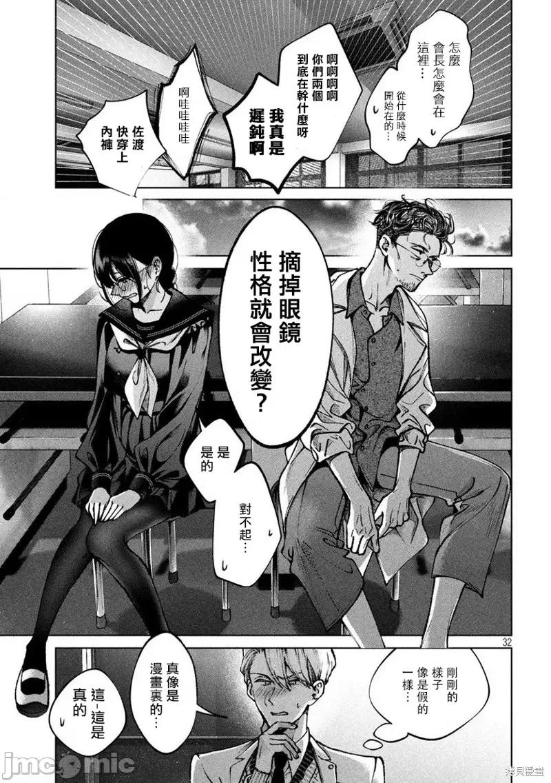 圣君想要纯洁的生活 圣君想要纯洁的生活 [朝贺庵] 圣くんは清く生きたい 第33页