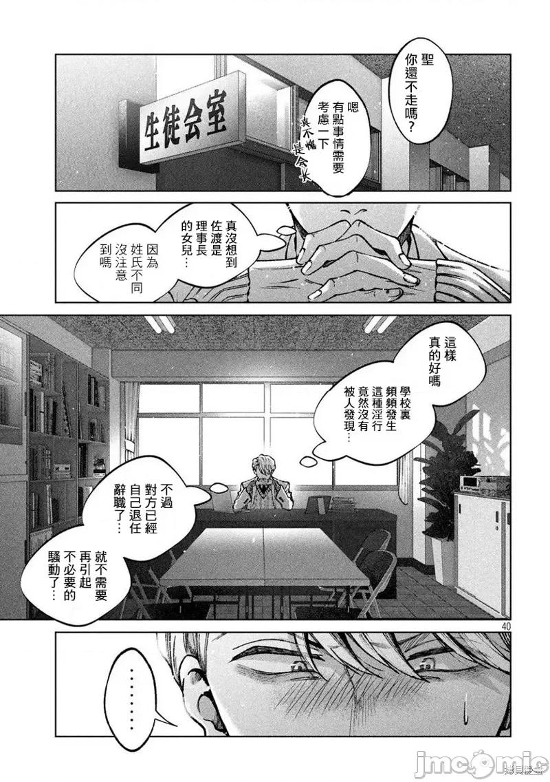 圣君想要纯洁的生活 圣君想要纯洁的生活 [朝贺庵] 圣くんは清く生きたい 第41页