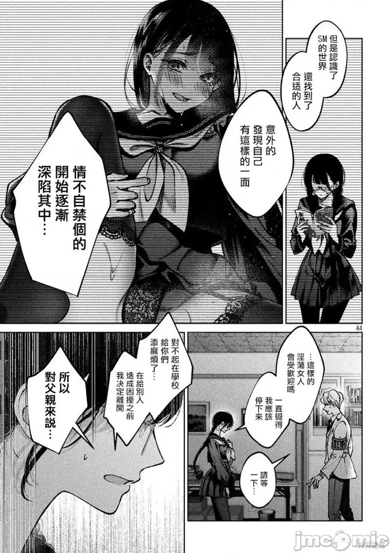 圣君想要纯洁的生活 圣君想要纯洁的生活 [朝贺庵] 圣くんは清く生きたい 第45页