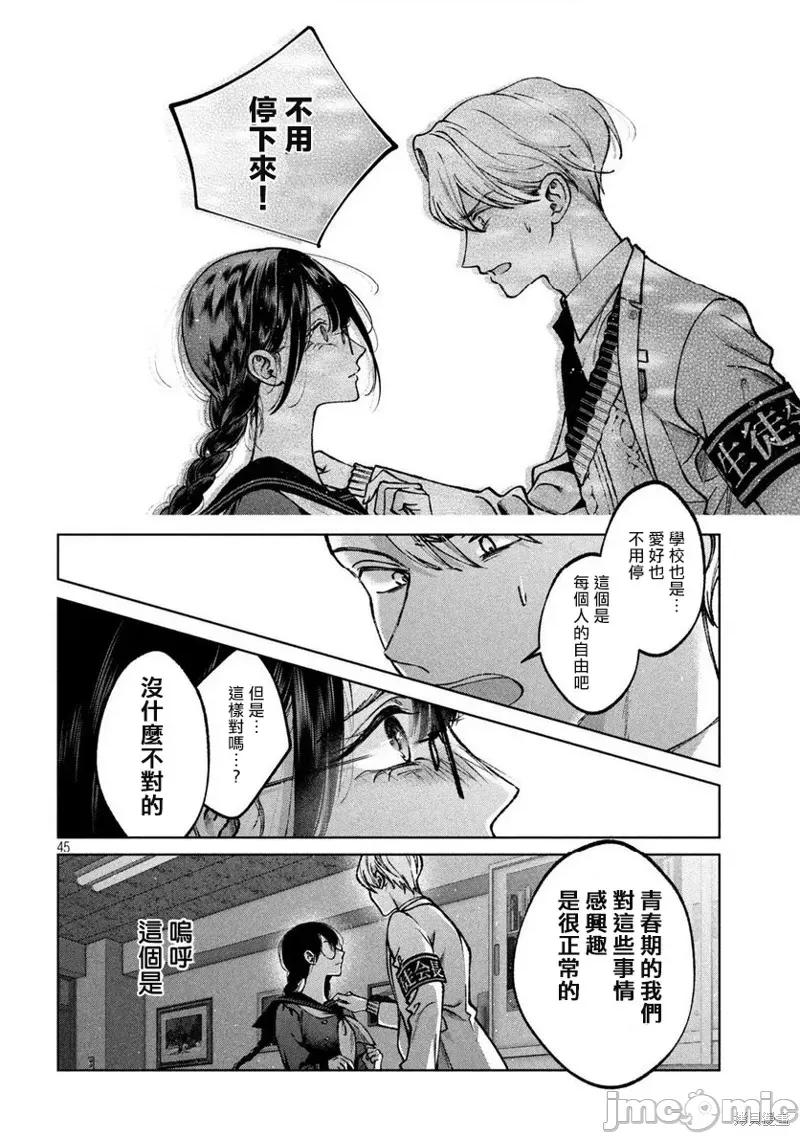 圣君想要纯洁的生活 圣君想要纯洁的生活 [朝贺庵] 圣くんは清く生きたい 第46页