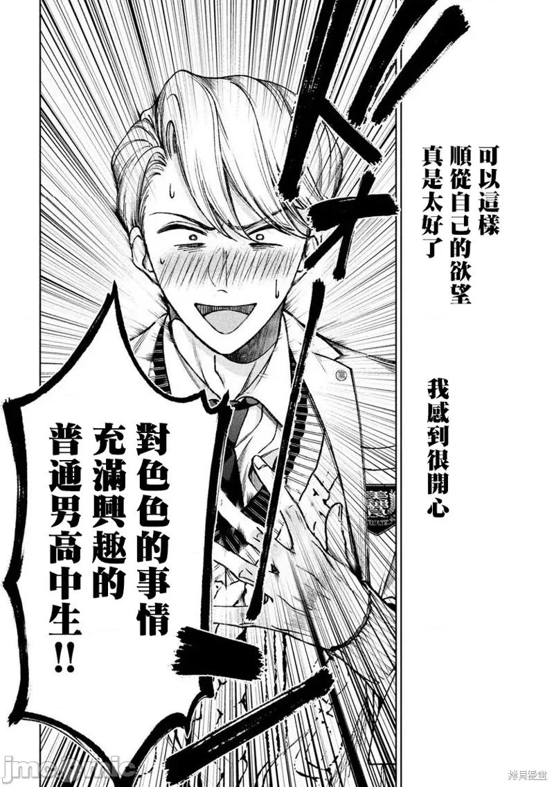 圣君想要纯洁的生活 圣君想要纯洁的生活 [朝贺庵] 圣くんは清く生きたい 第48页