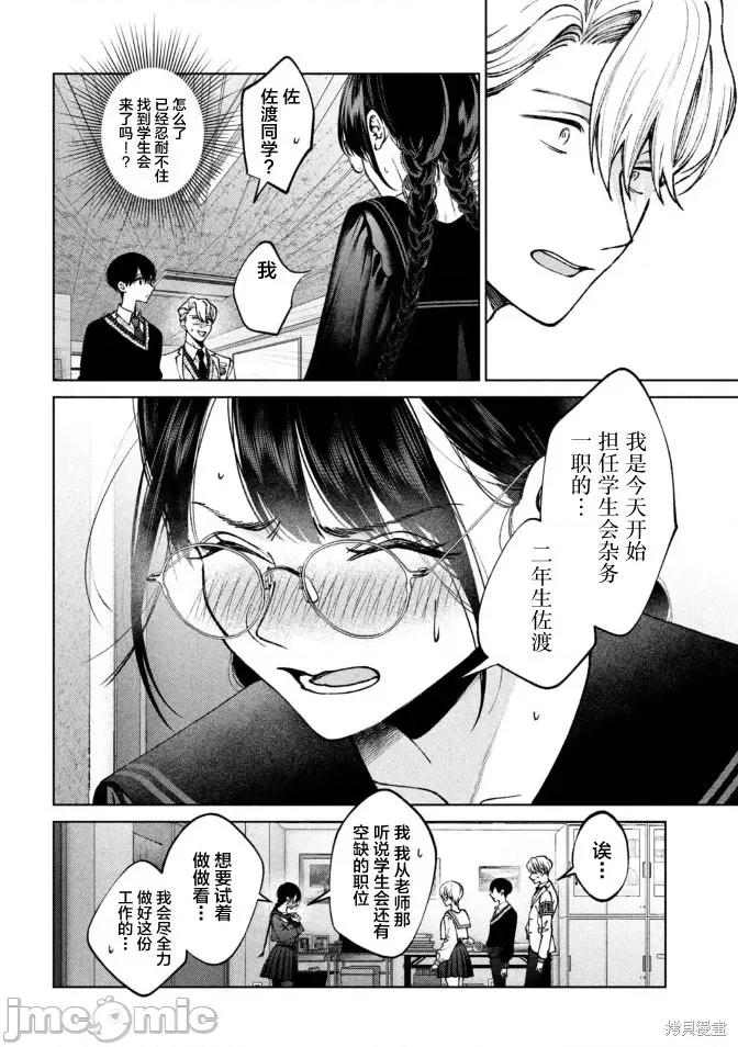 圣君想要纯洁的生活 圣君想要纯洁的生活 第24页
