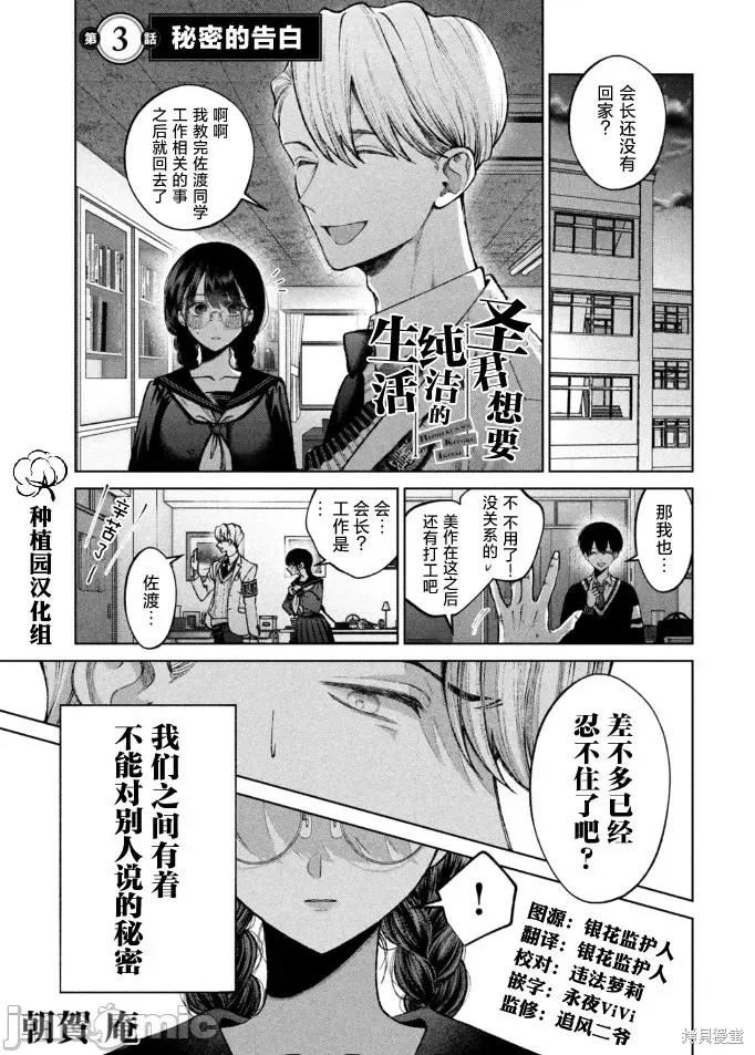 圣君想要纯洁的生活 圣君想要纯洁的生活 第1页