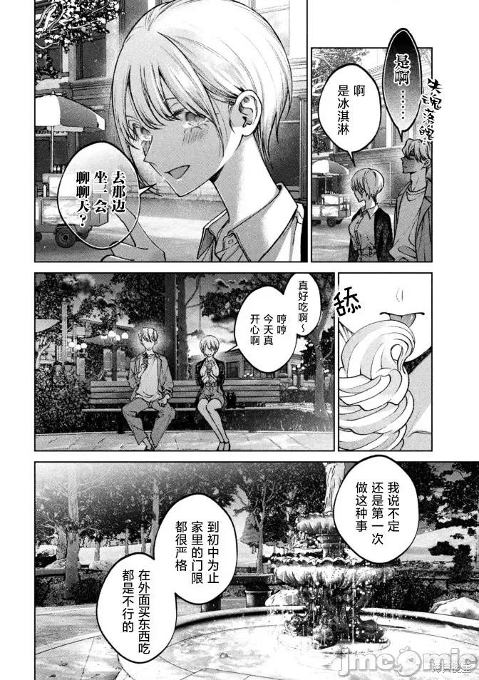 圣君想要纯洁的生活 圣君想要纯洁的生活 第14页