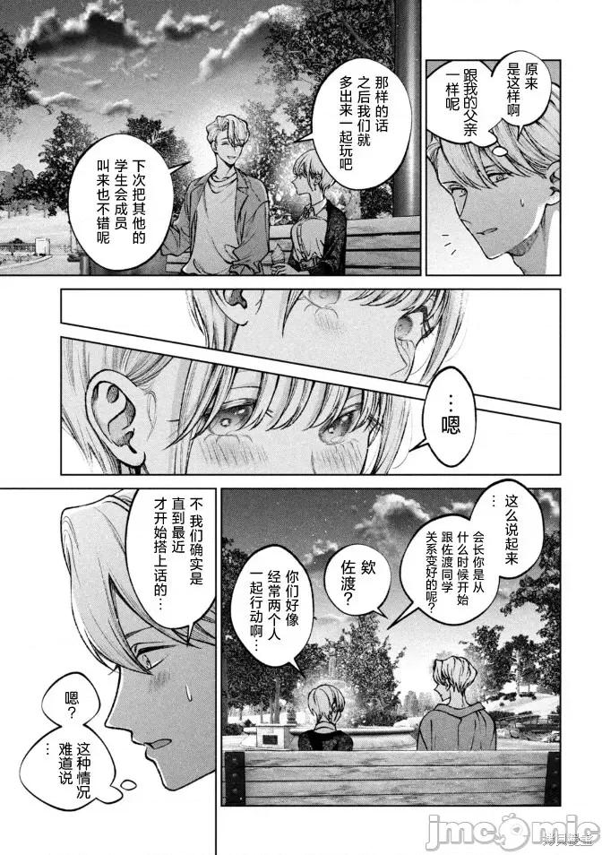 圣君想要纯洁的生活 圣君想要纯洁的生活 第15页