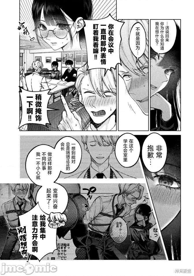 圣君想要纯洁的生活 圣君想要纯洁的生活 第3页