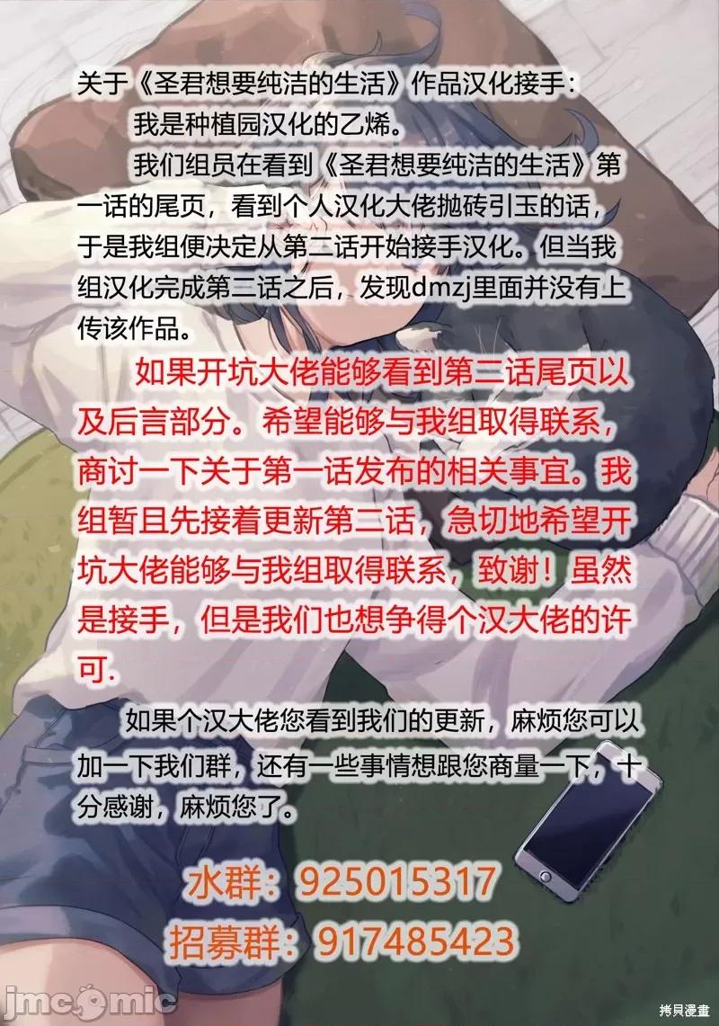 圣君想要纯洁的生活 圣君想要纯洁的生活 第28页