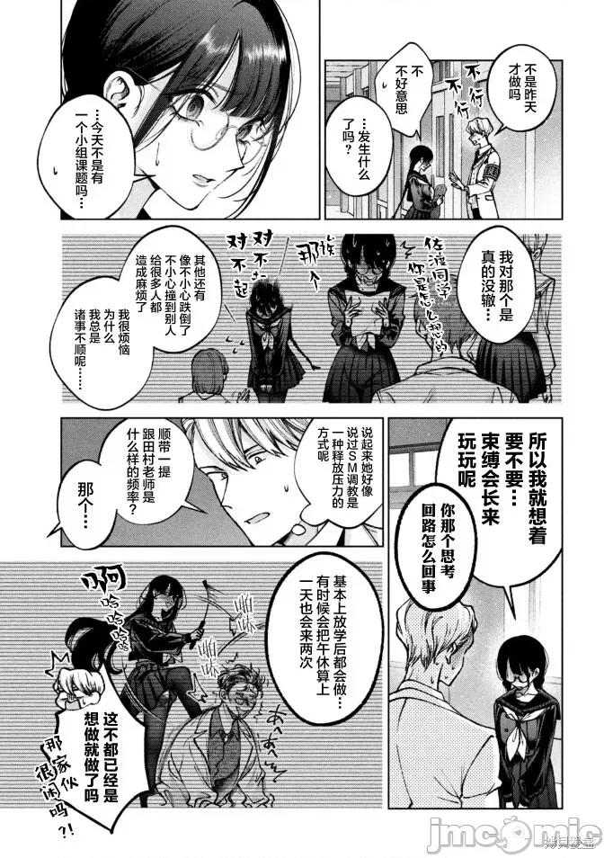 圣君想要纯洁的生活 圣君想要纯洁的生活 第7页