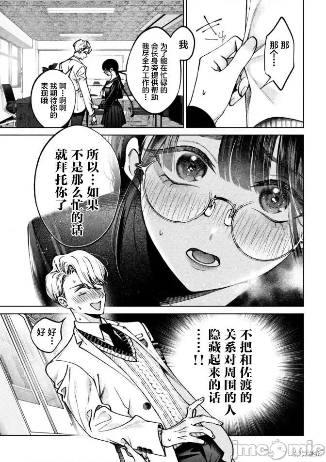 圣君想要纯洁的生活 圣君想要纯洁的生活 第27页