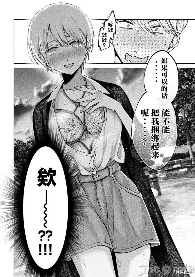 圣君想要纯洁的生活 圣君想要纯洁的生活 第18页