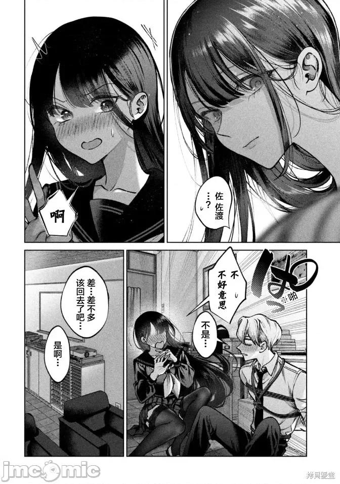圣君想要纯洁的生活 圣君想要纯洁的生活 第22页