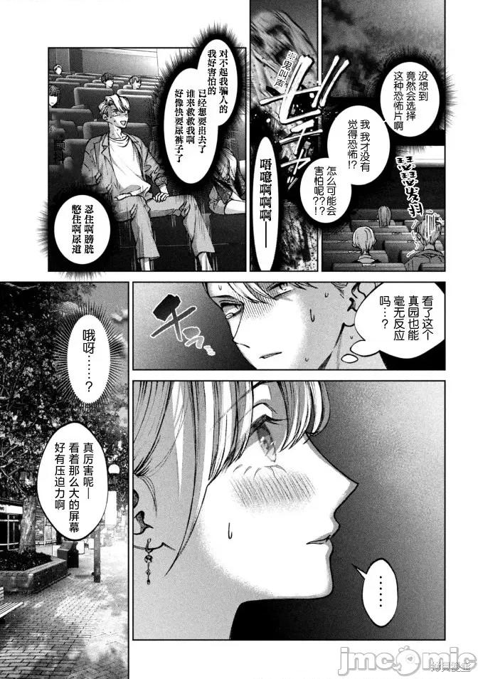 圣君想要纯洁的生活 圣君想要纯洁的生活 第13页