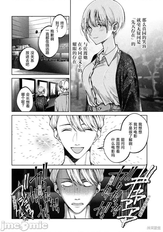 圣君想要纯洁的生活 圣君想要纯洁的生活 第12页