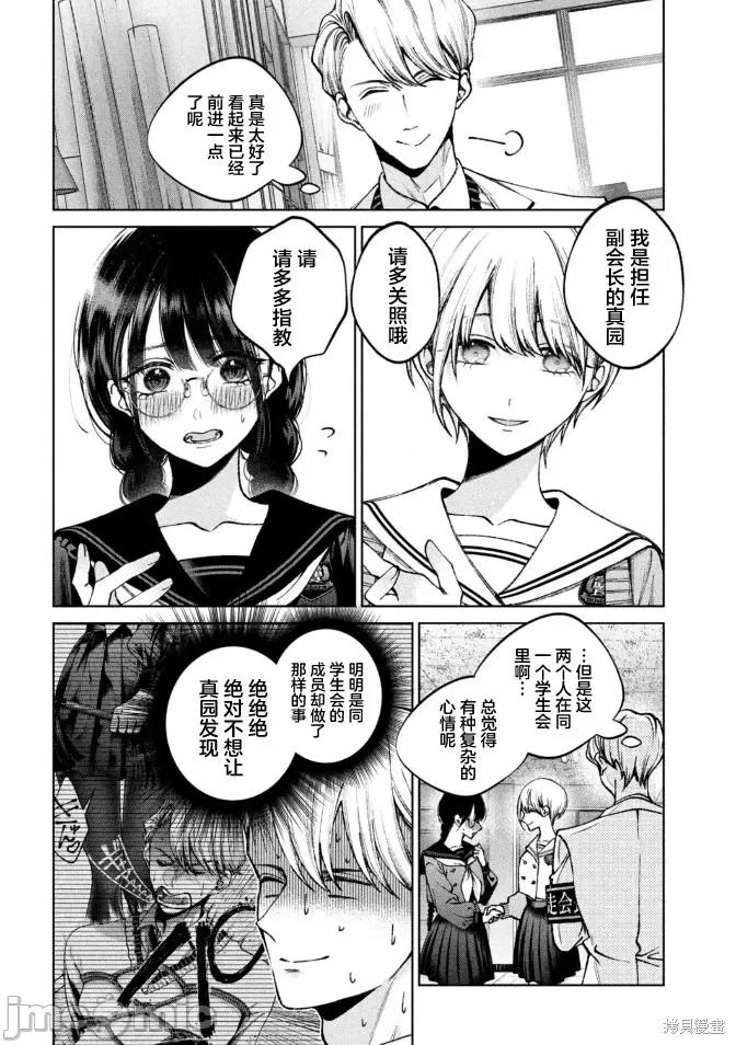 圣君想要纯洁的生活 圣君想要纯洁的生活 第26页