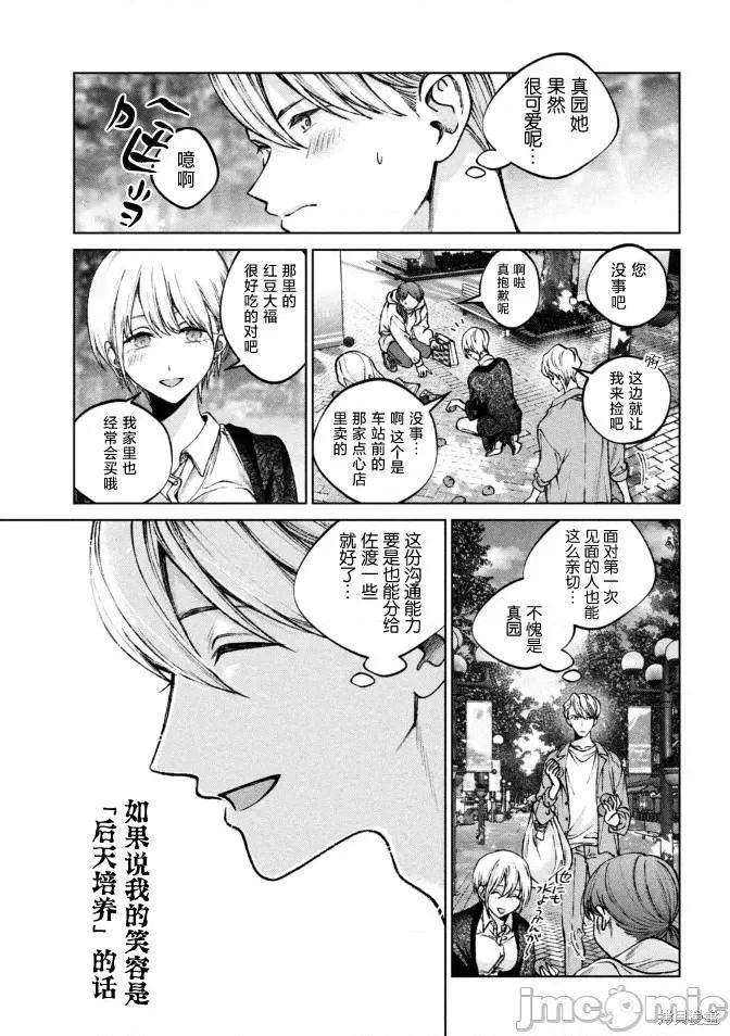 圣君想要纯洁的生活 圣君想要纯洁的生活 第11页