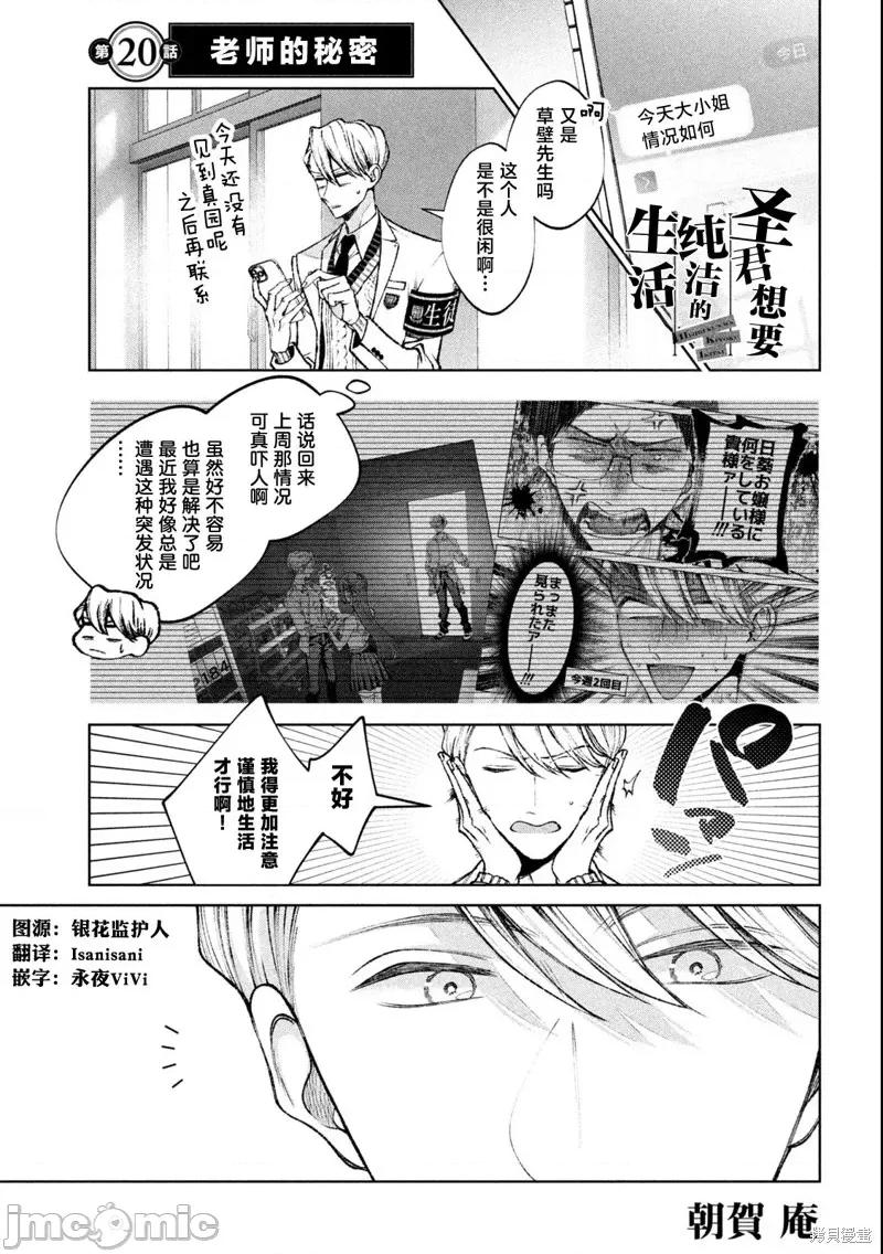 圣君想要纯洁的生活 圣君想要纯洁的生活20 第1页