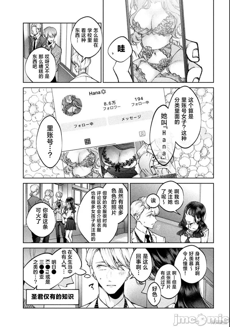 圣君想要纯洁的生活 圣君想要纯洁的生活20 第5页