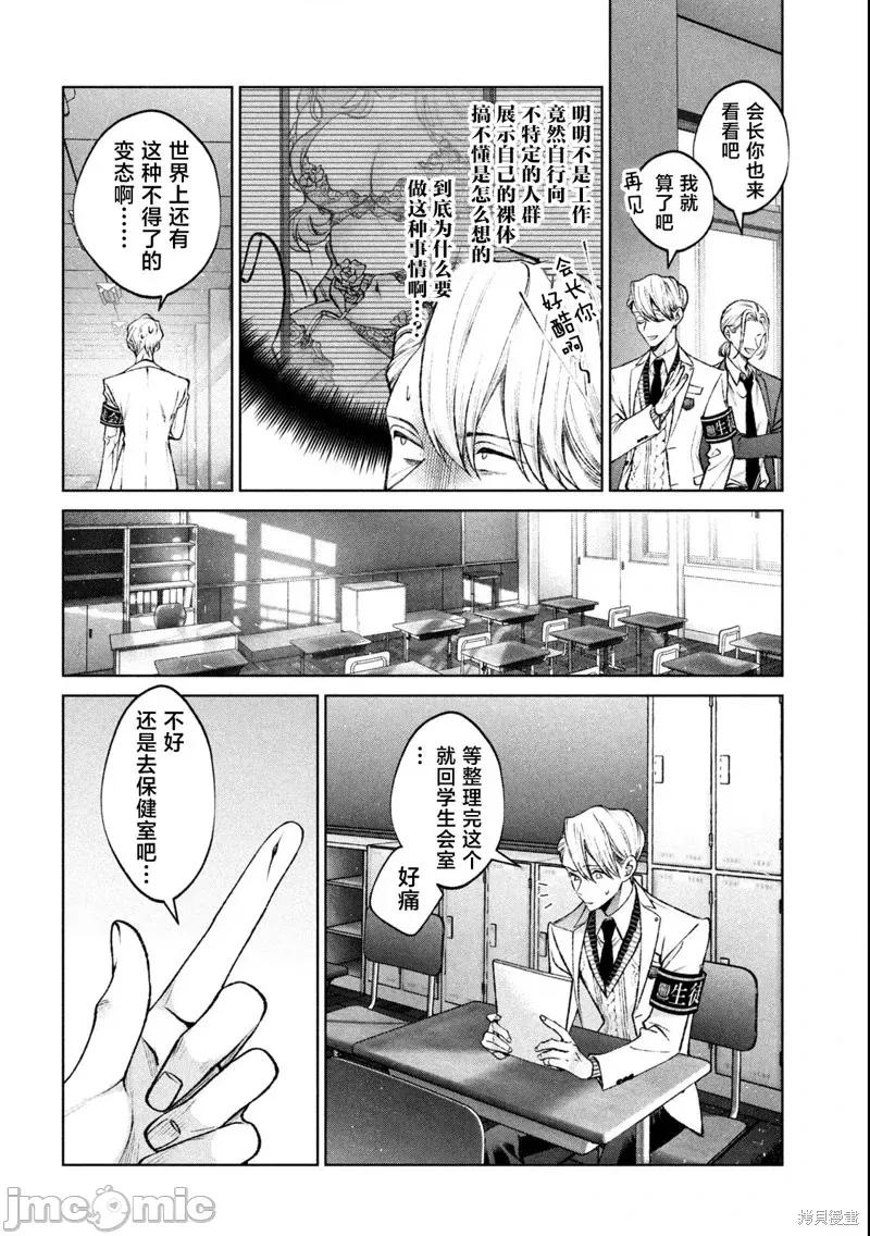 圣君想要纯洁的生活 圣君想要纯洁的生活20 第6页