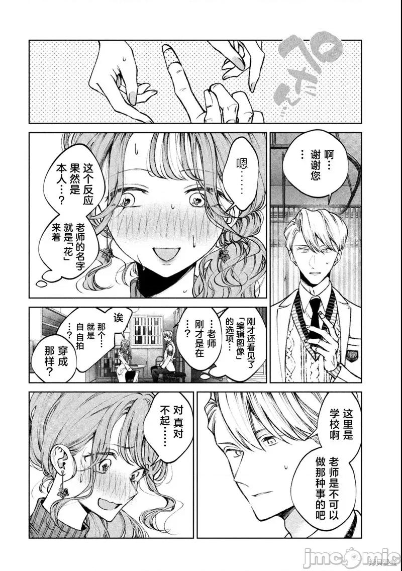 圣君想要纯洁的生活 圣君想要纯洁的生活20 第10页