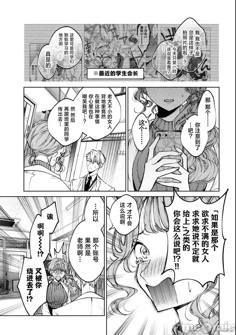 圣君想要纯洁的生活 圣君想要纯洁的生活20 第11页
