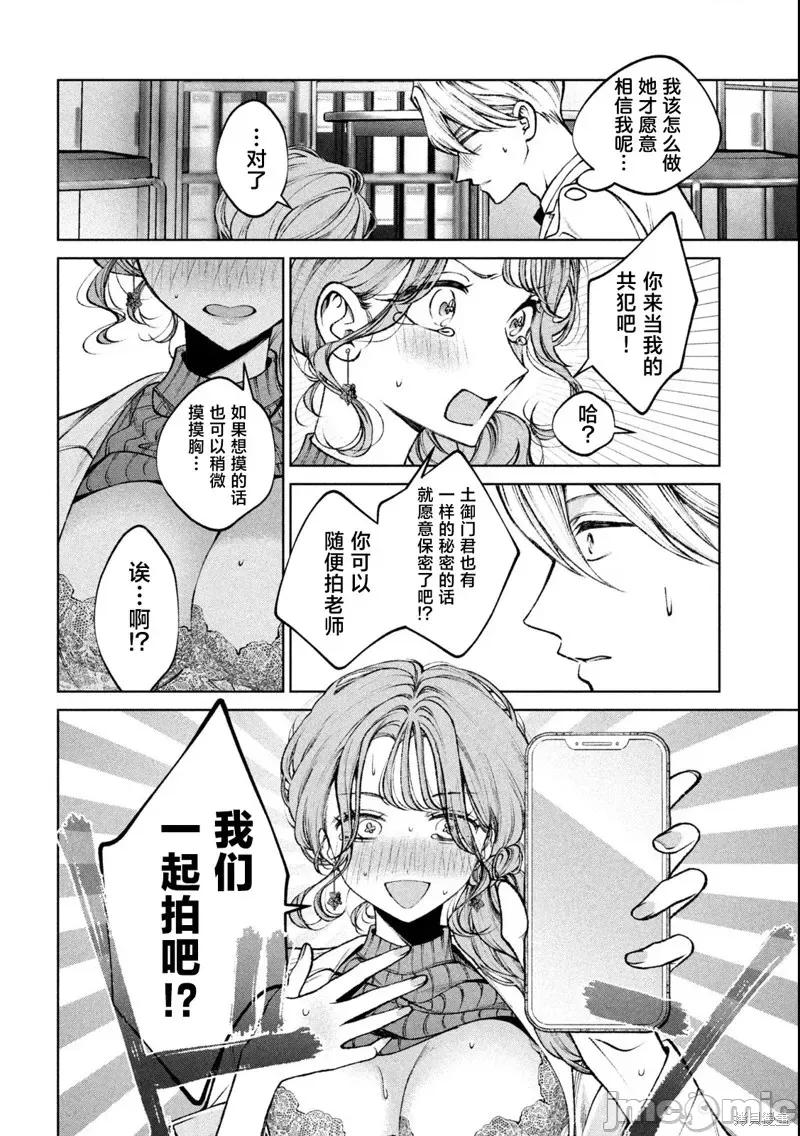 圣君想要纯洁的生活 圣君想要纯洁的生活20 第14页