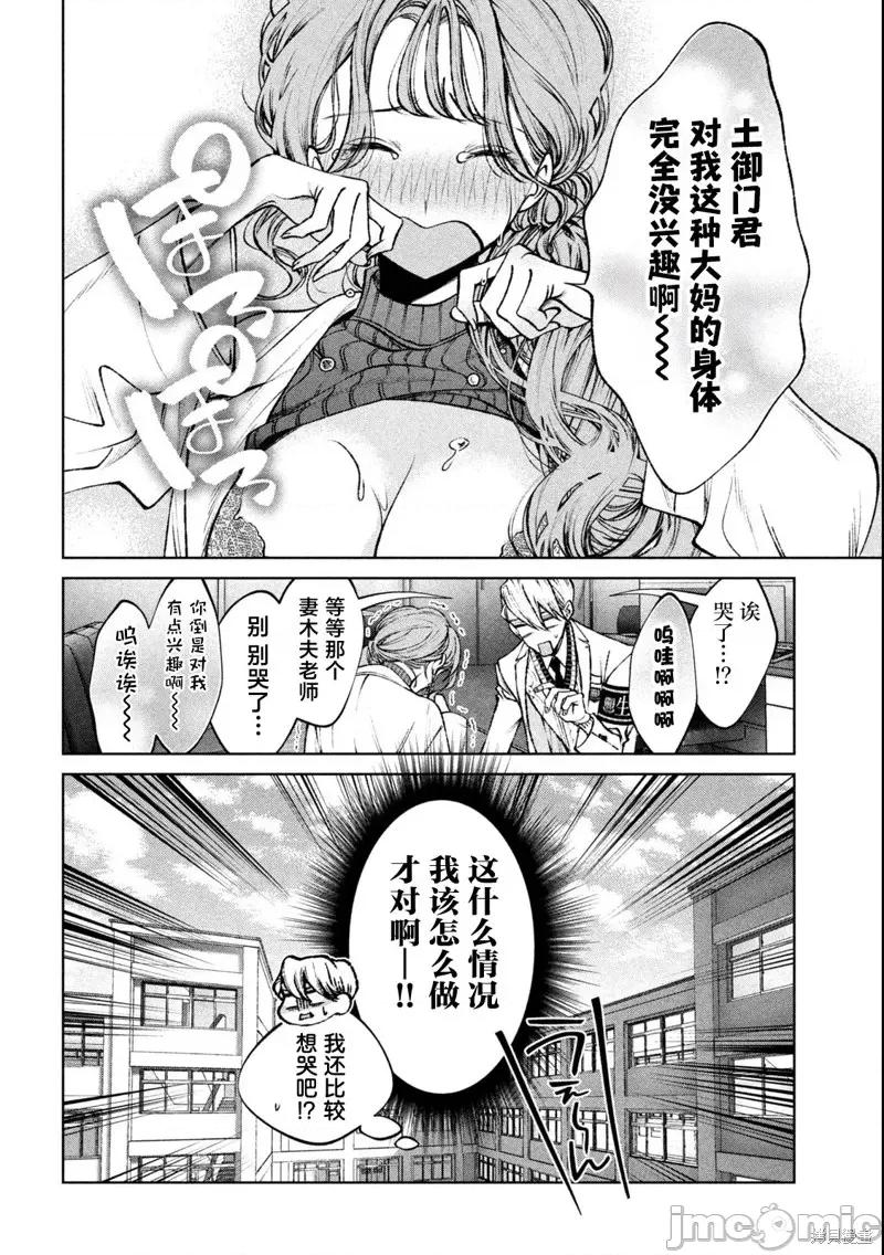 圣君想要纯洁的生活 圣君想要纯洁的生活20 第16页